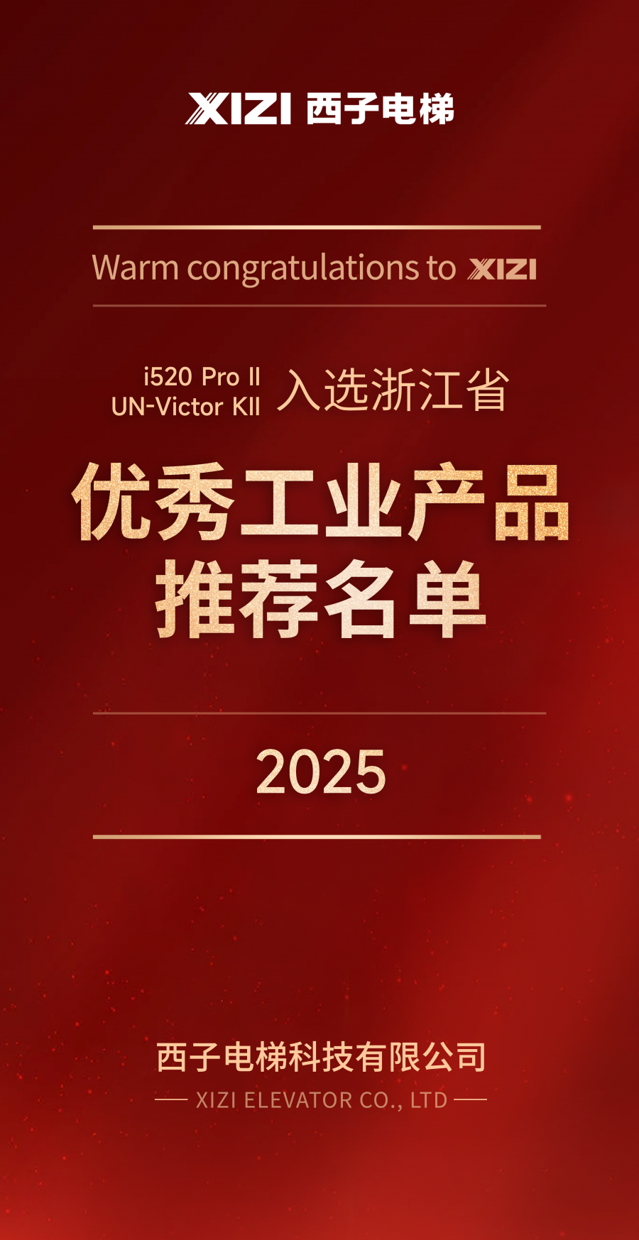 176302200513019300MI.png 2025浙江省優(yōu)質產品.png
