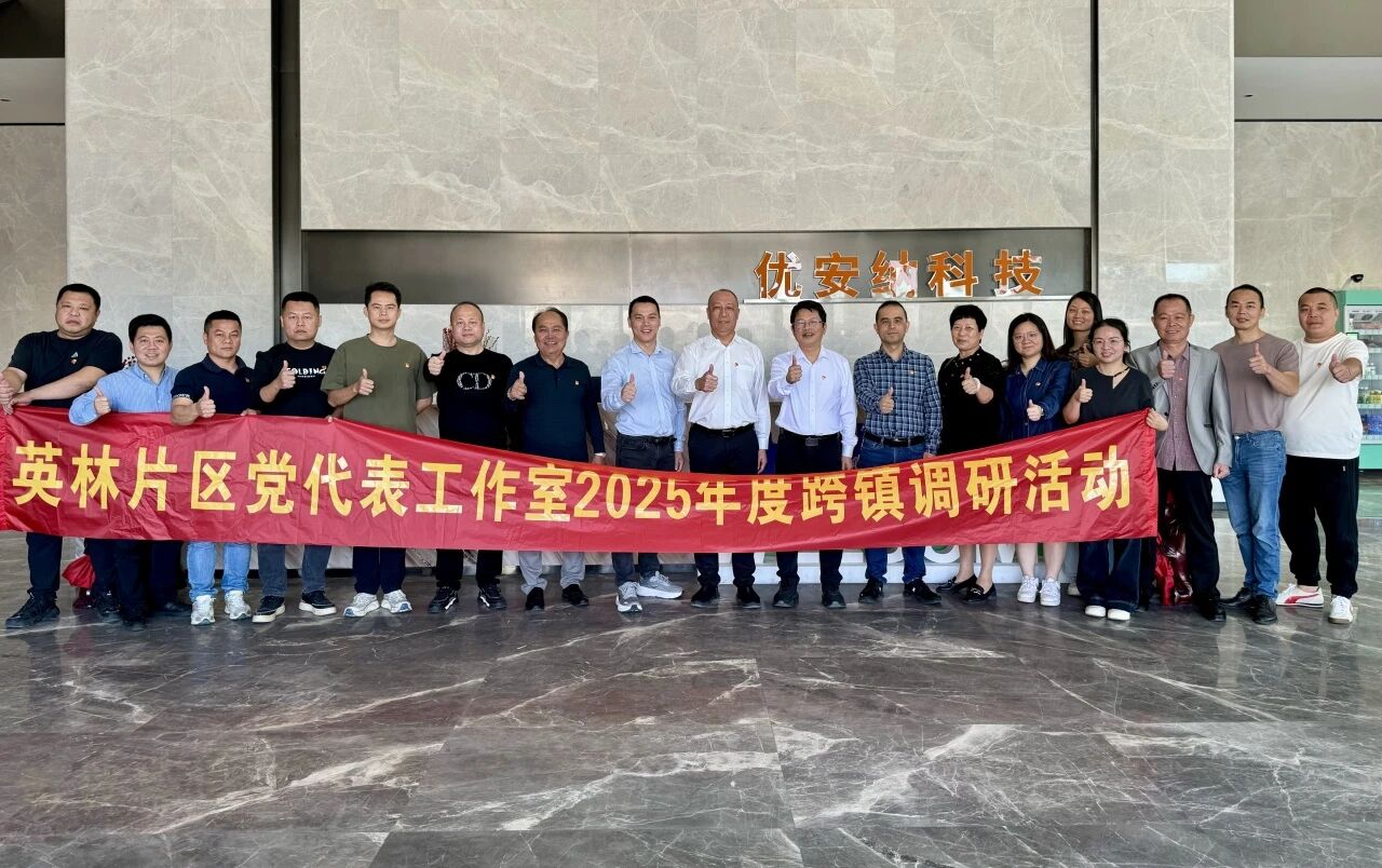 優安納傘業迎英林鎮黨代表調研團，共探產業升級新路徑